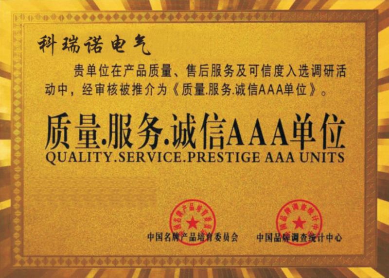 質(zhì)量、服務(wù)、誠信 AAA 單位